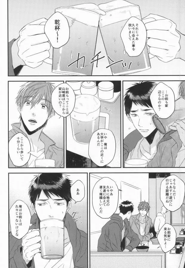 EGOISTIC GAME Page.13