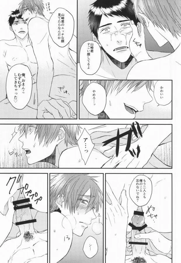 EGOISTIC GAME Page.30