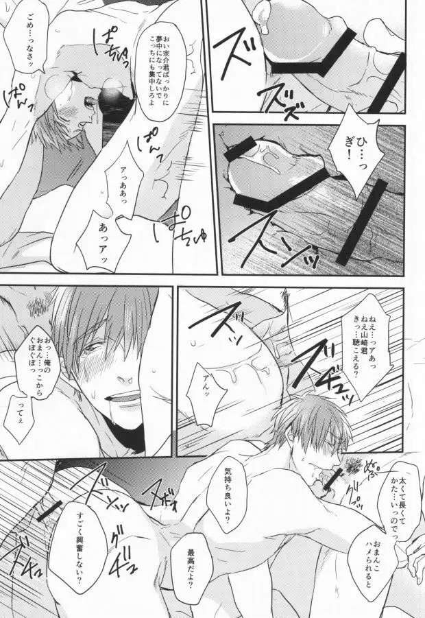 EGOISTIC GAME Page.34