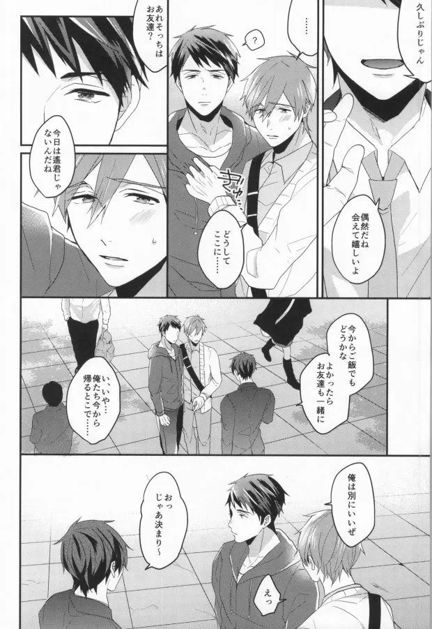 EGOISTIC GAME Page.41