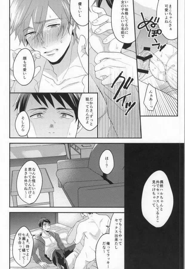 EGOISTIC GAME Page.45