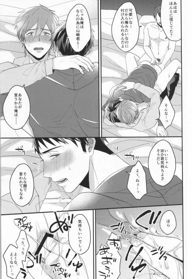 EGOISTIC GAME Page.60