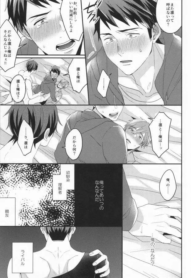 EGOISTIC GAME Page.64