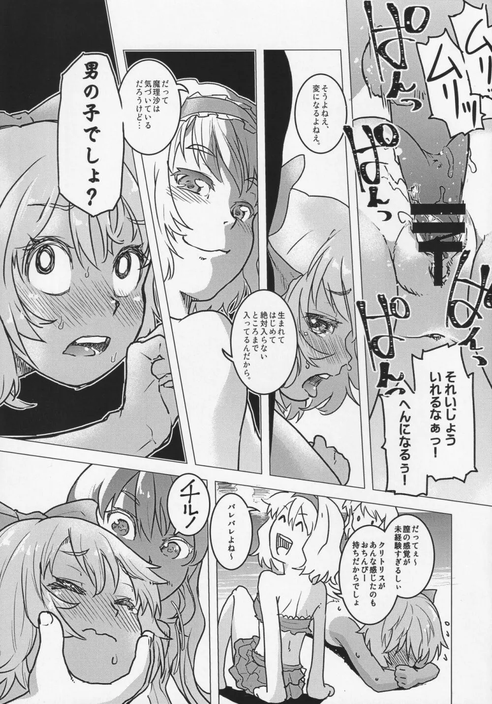 レディプレイヤー9 Page.22