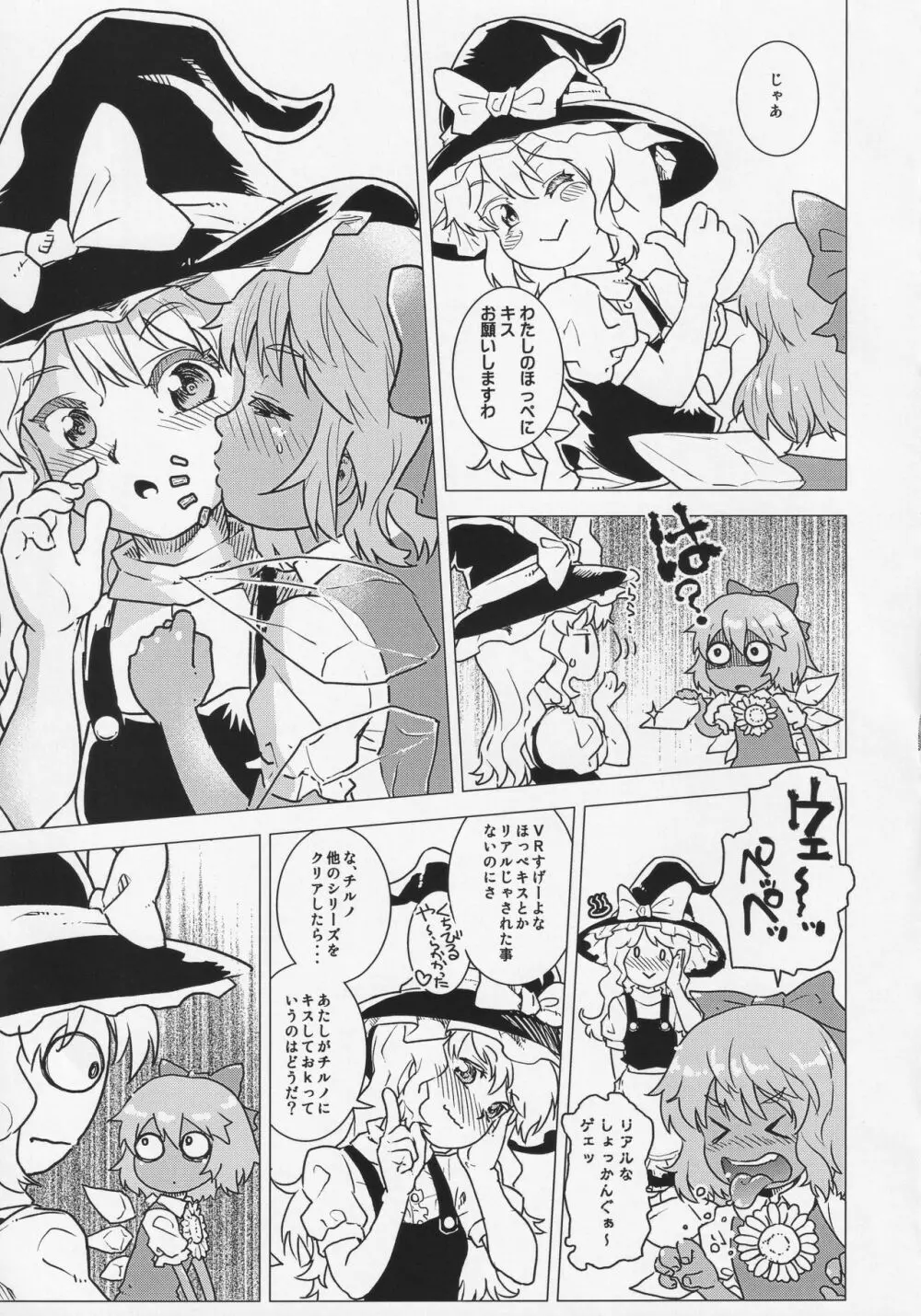 レディプレイヤー9 Page.8