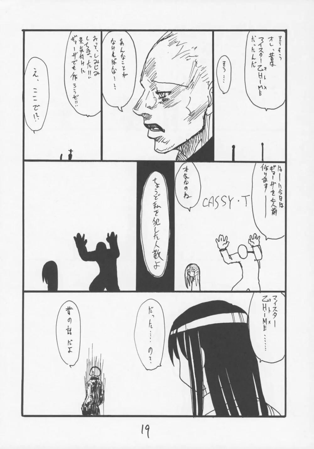 いろはのおく Page.18