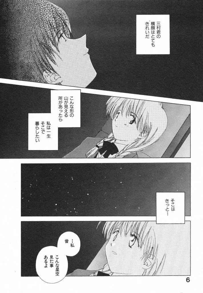 東京夜空 Page.10