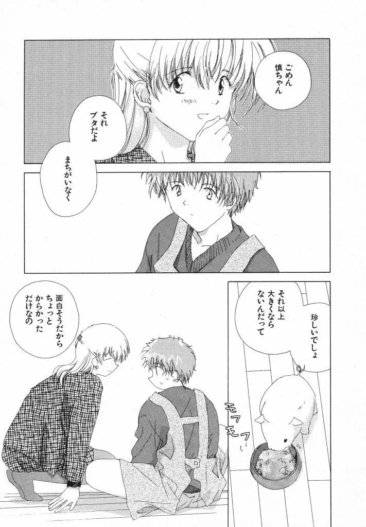 東京夜空 Page.137