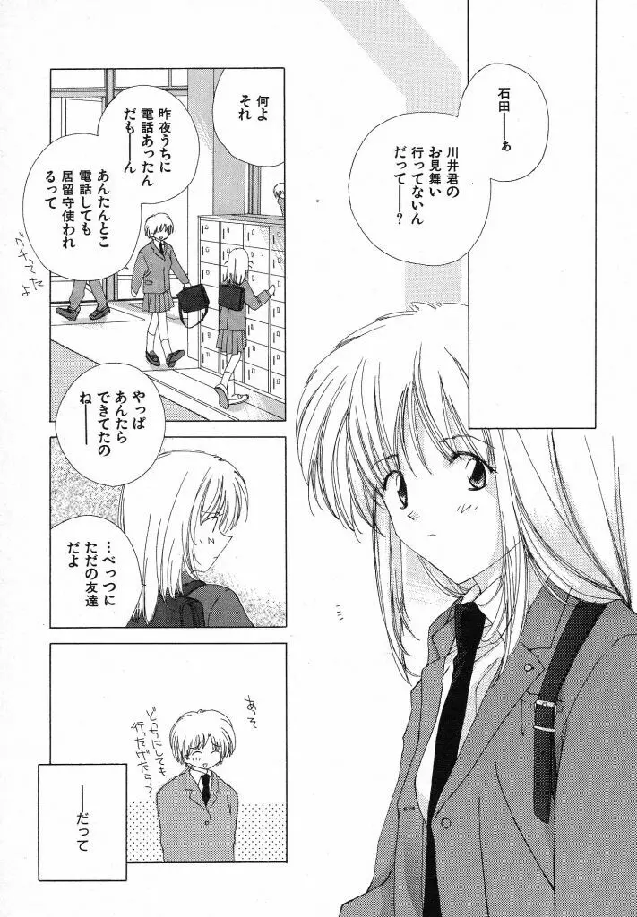 東京夜空 Page.149