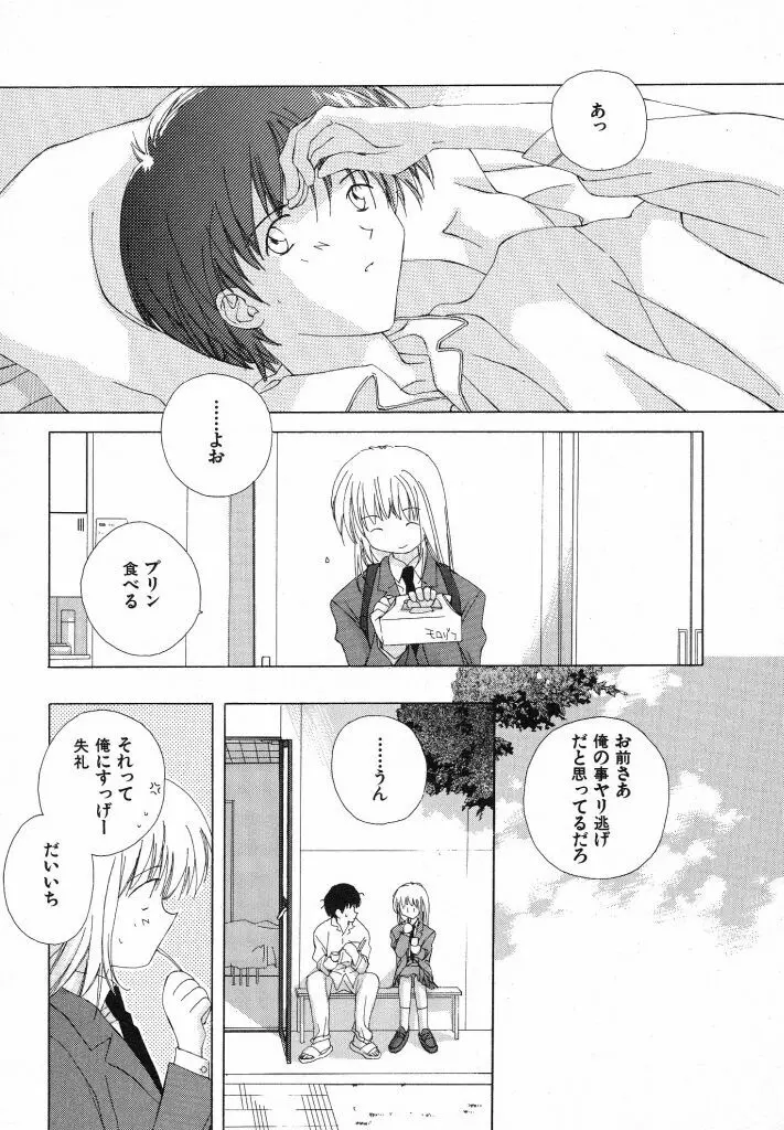 東京夜空 Page.153