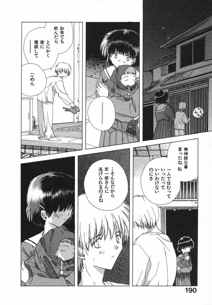 東京夜空 Page.194