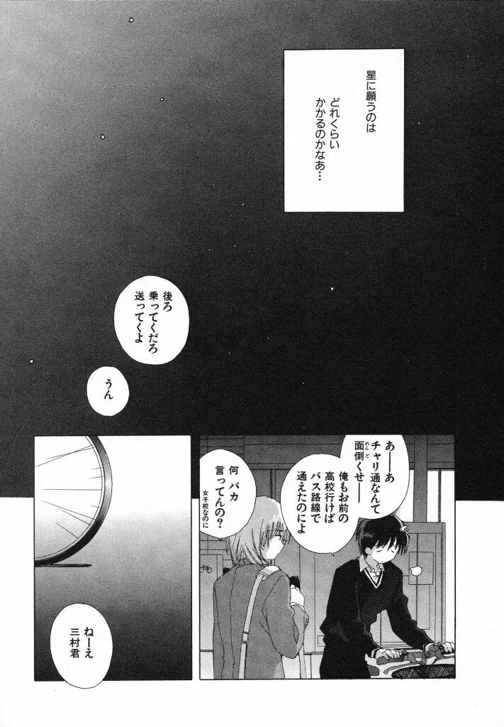 東京夜空 Page.23