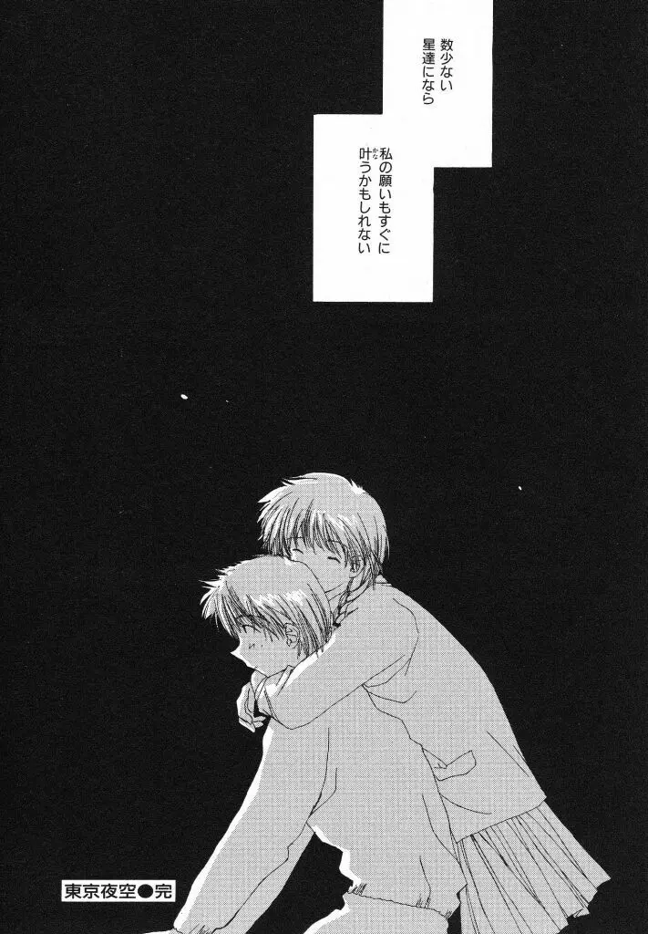 東京夜空 Page.26