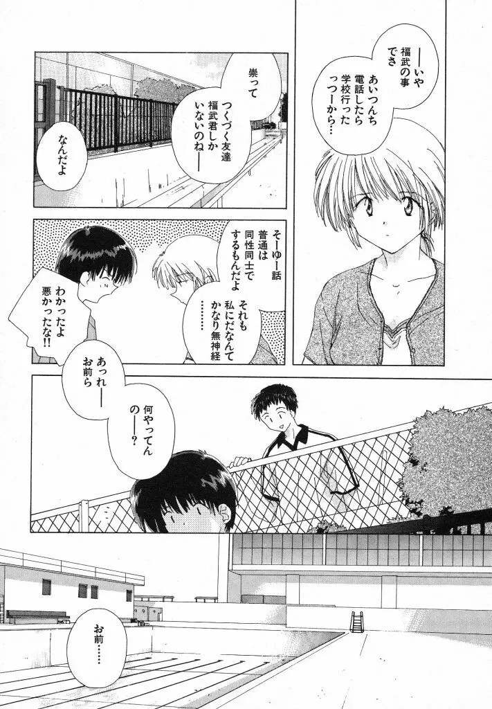 東京夜空 Page.29