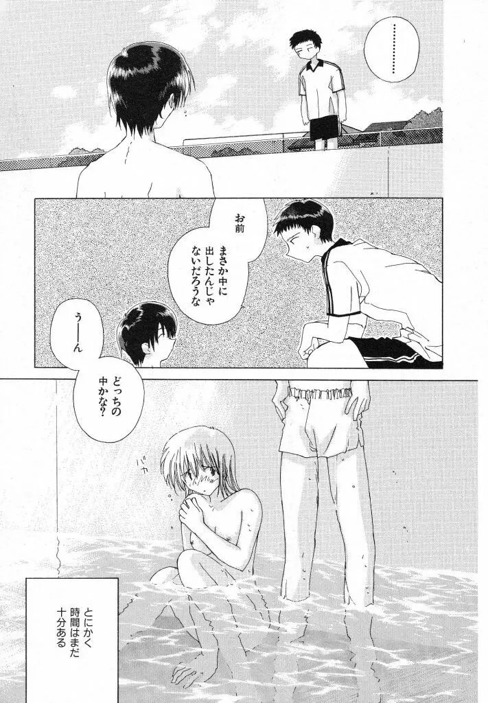 東京夜空 Page.45