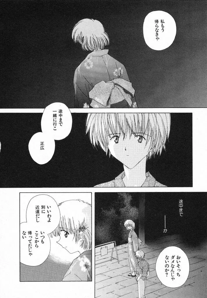 東京夜空 Page.56