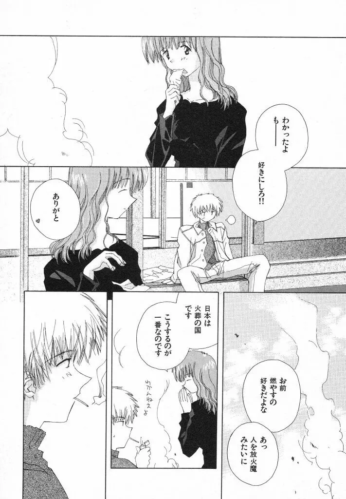 東京夜空 Page.77