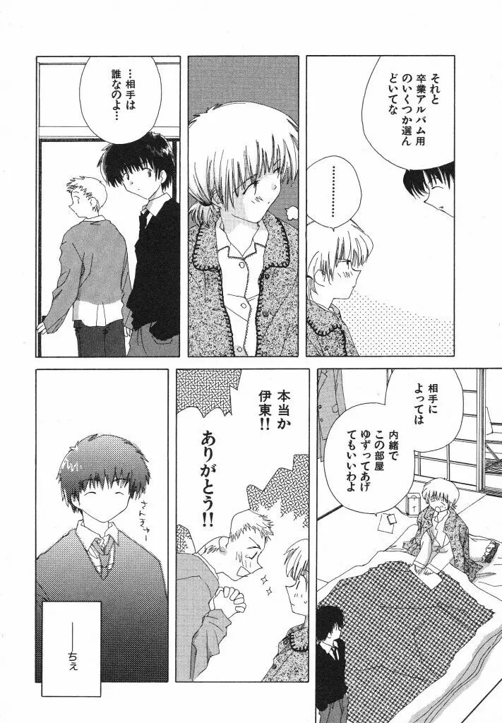 東京夜空 Page.91