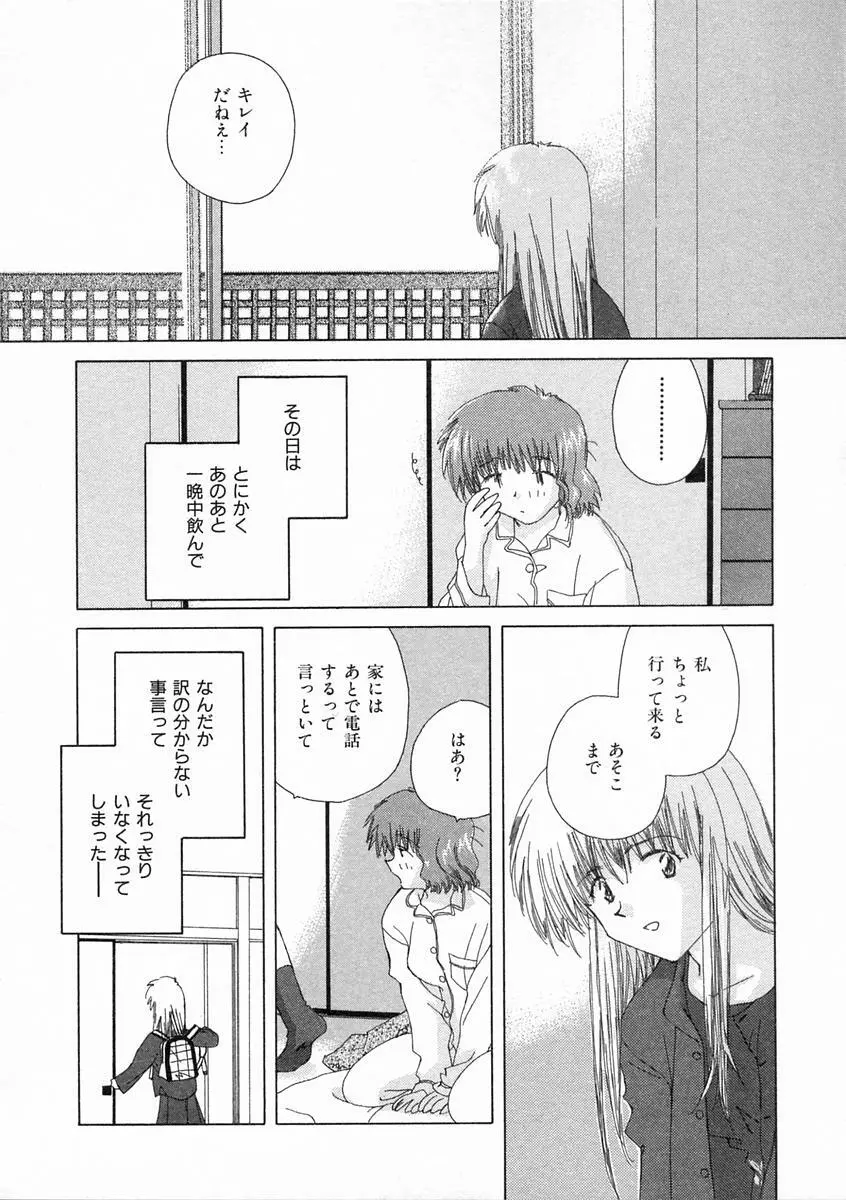 透明な鳥 Page.131