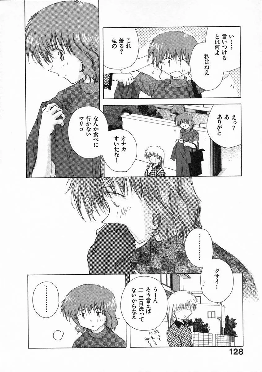 透明な鳥 Page.133