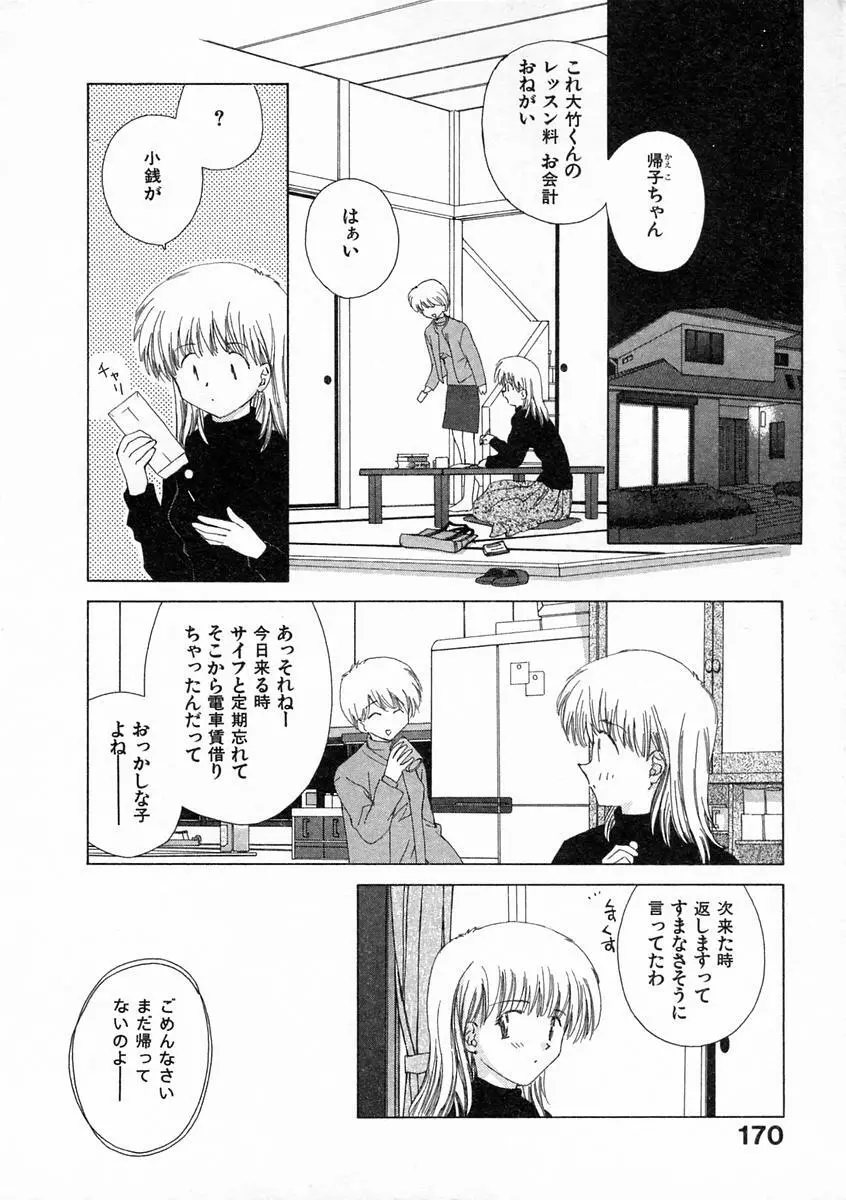 透明な鳥 Page.175