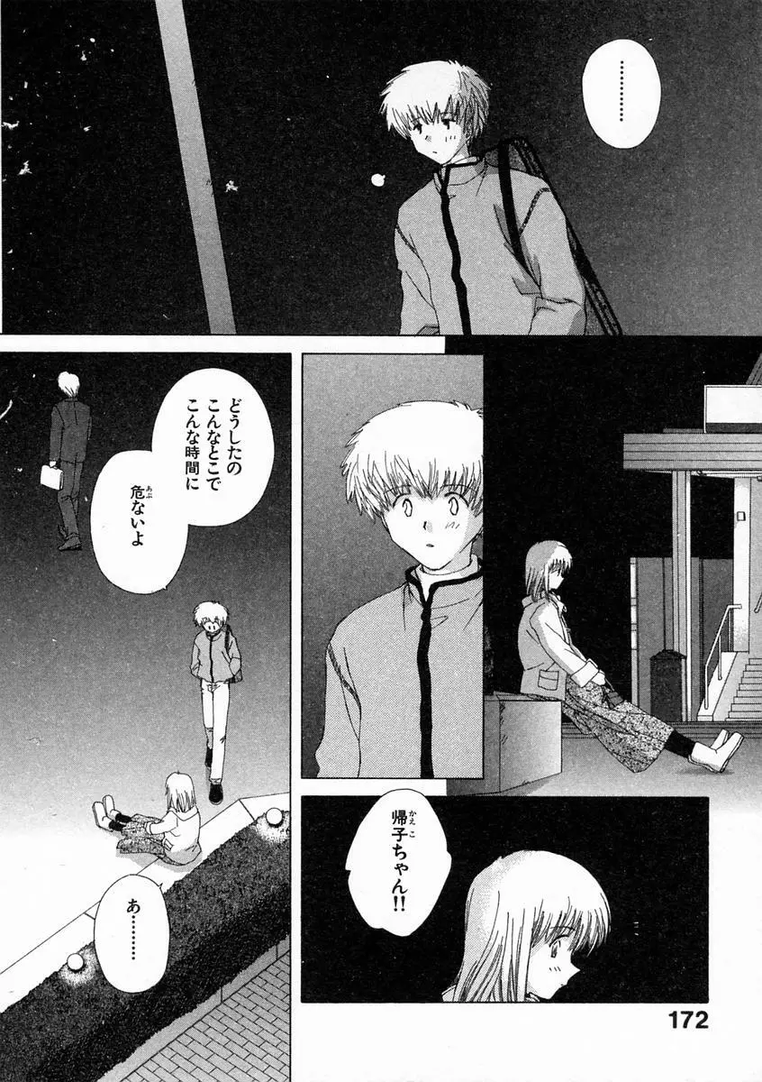 透明な鳥 Page.177