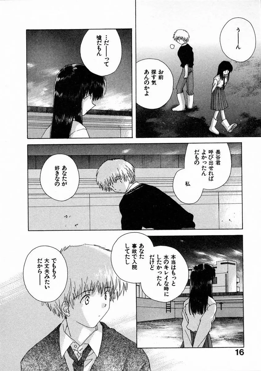 透明な鳥 Page.21