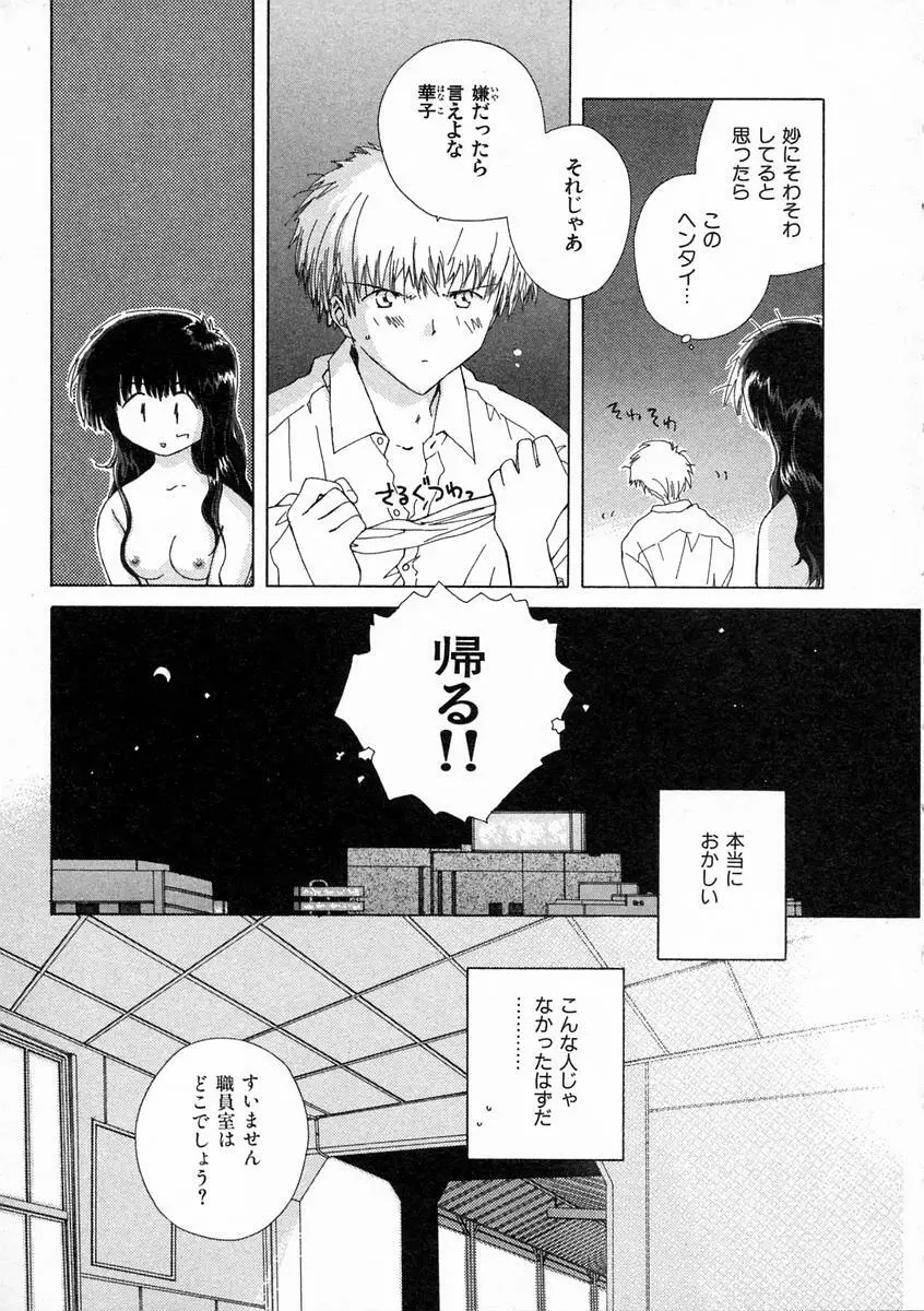 透明な鳥 Page.28