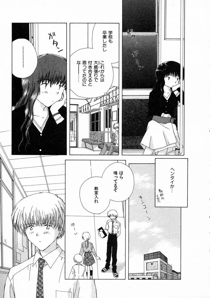 透明な鳥 Page.30