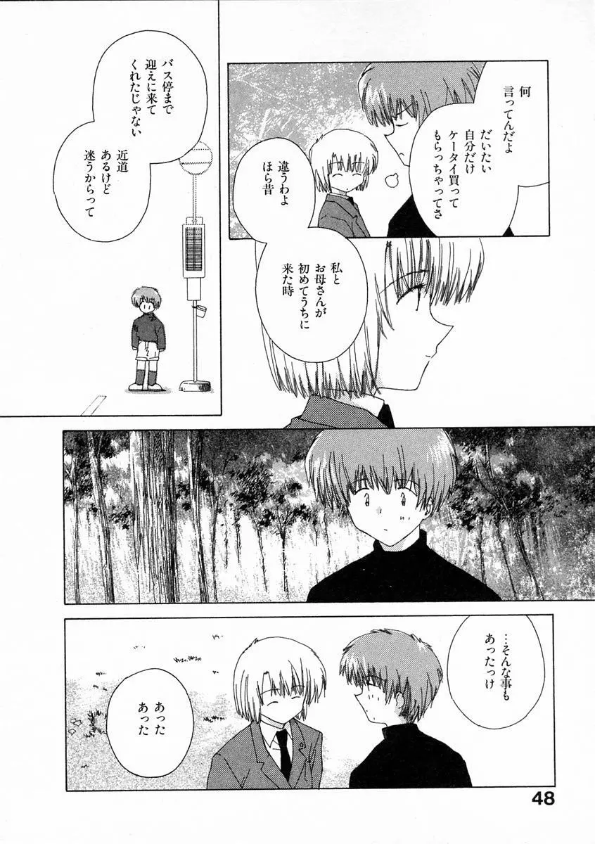 透明な鳥 Page.53