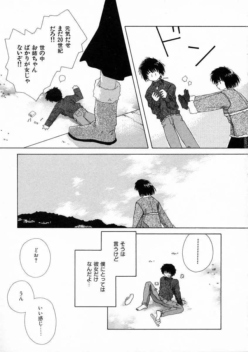 透明な鳥 Page.70