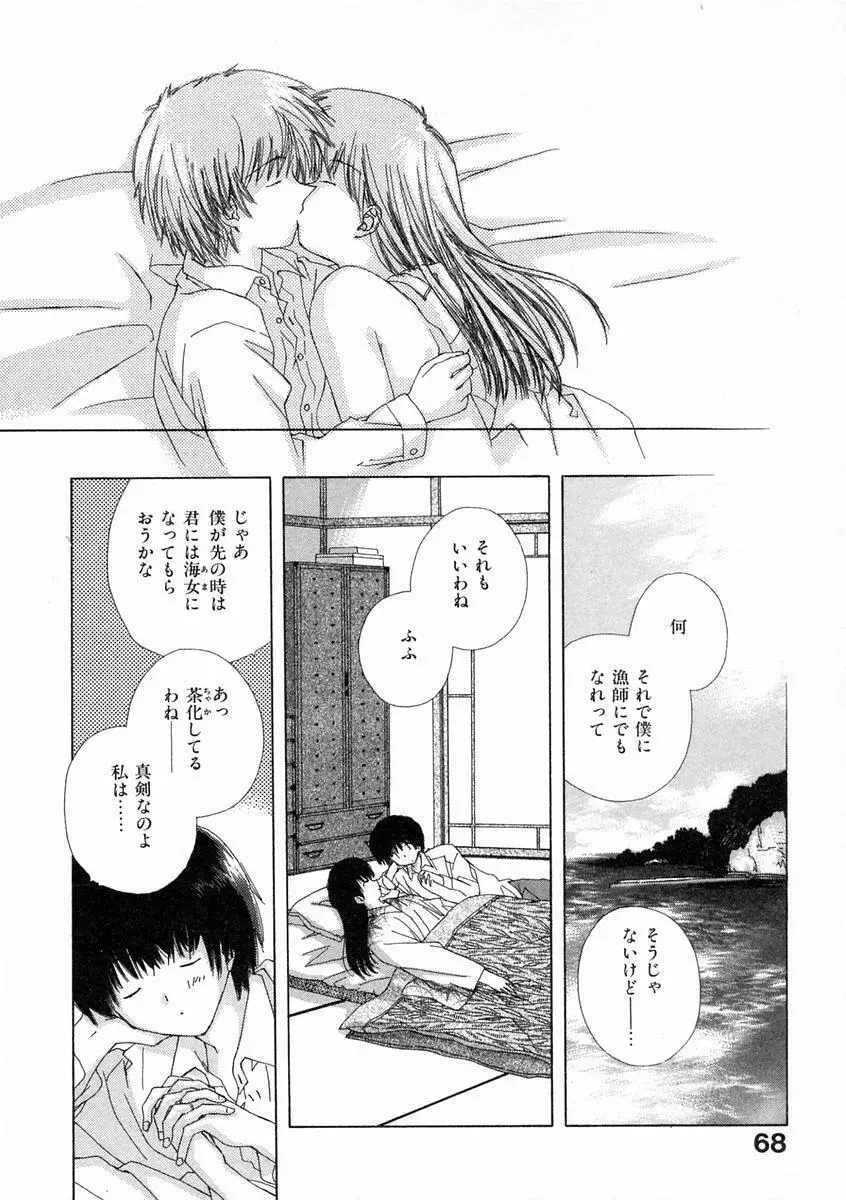 透明な鳥 Page.73