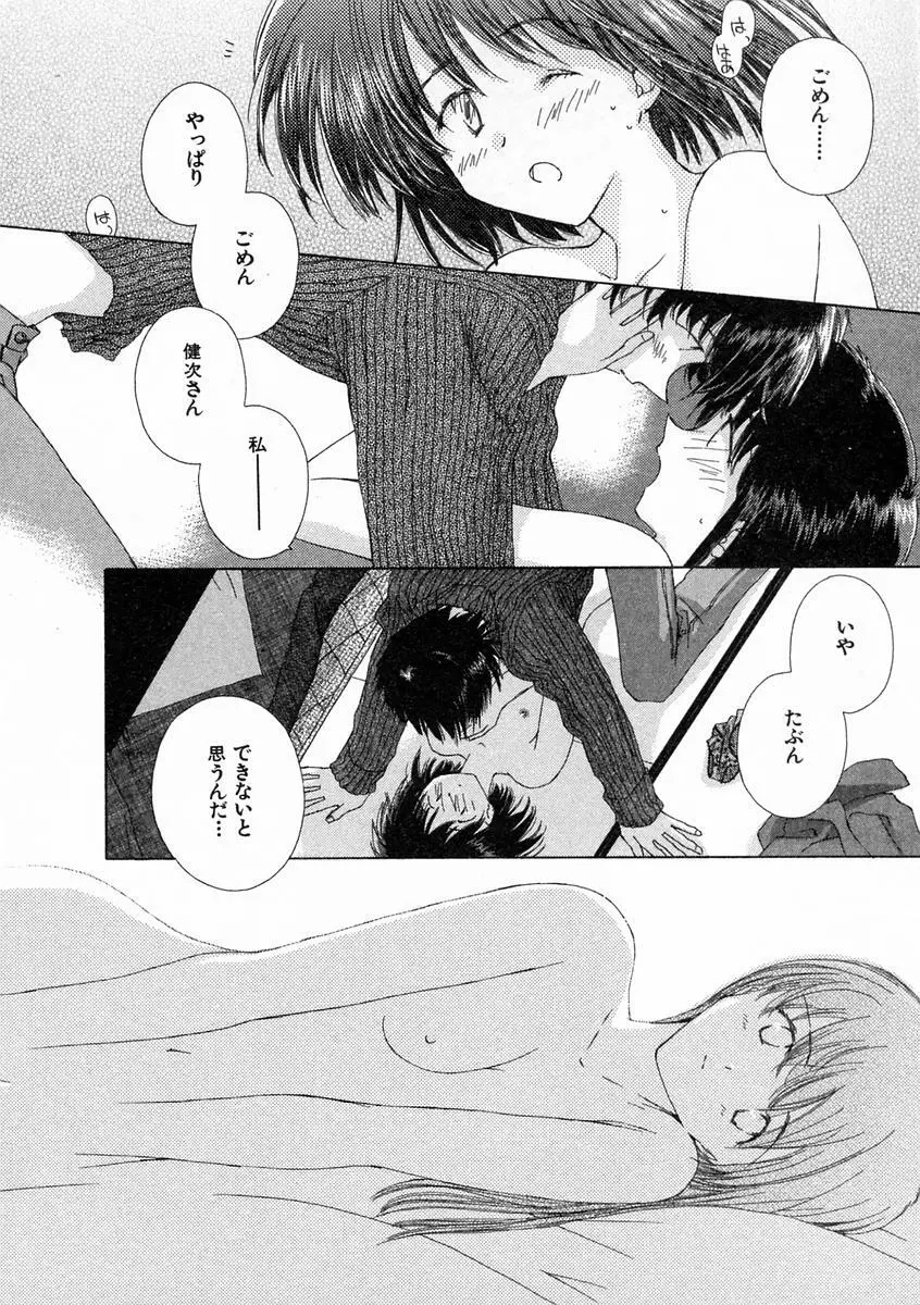 透明な鳥 Page.81