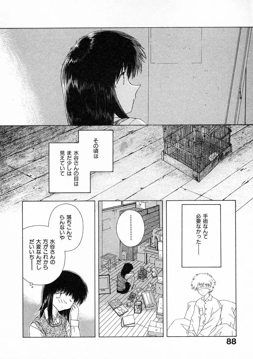 透明な鳥 Page.93