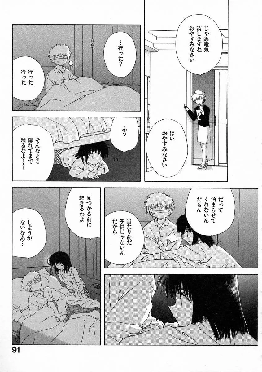 透明な鳥 Page.96