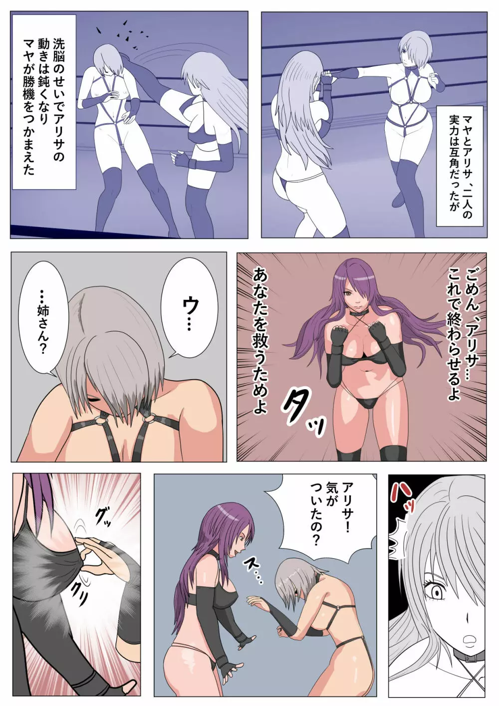 狙われた女格闘家姉妹 Page.44