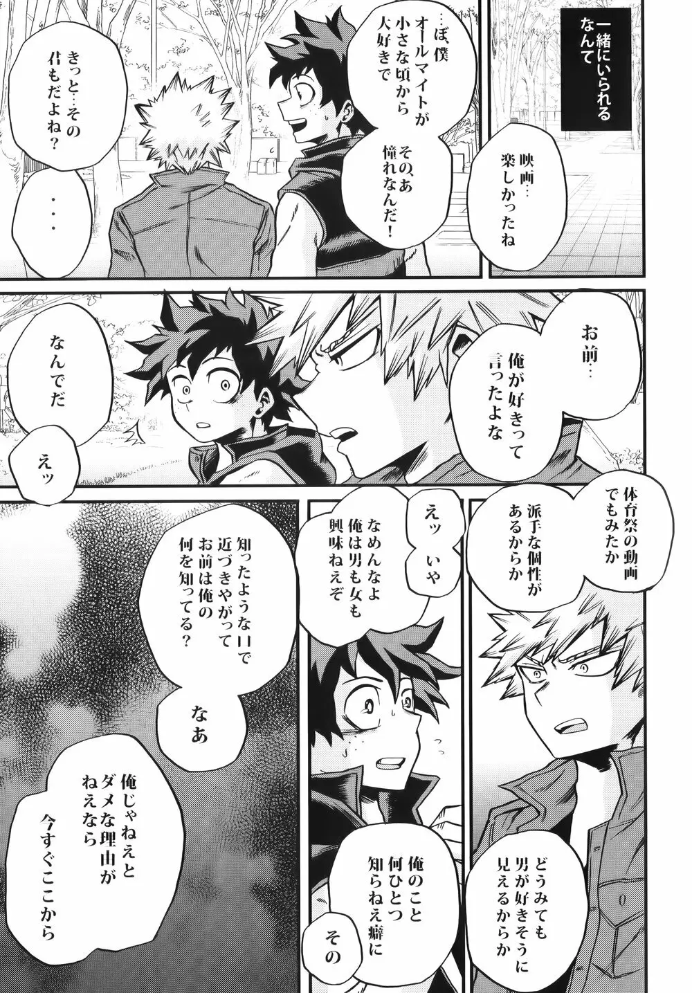 僕たちはまた恋をする Page.17