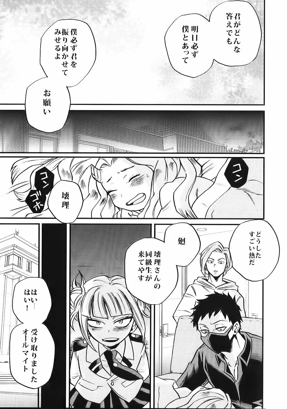 僕たちはまた恋をする Page.19