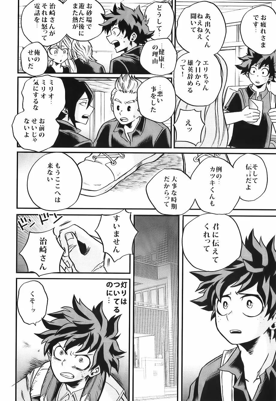 僕たちはまた恋をする Page.20