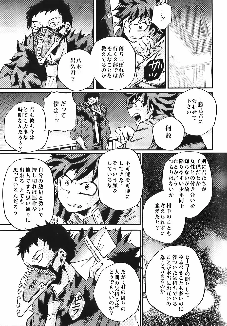 僕たちはまた恋をする Page.21