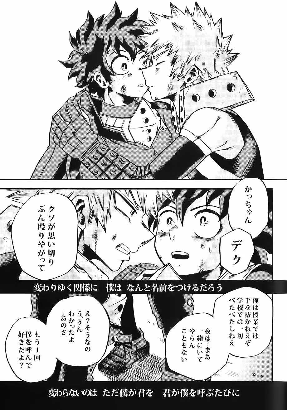 僕たちはまた恋をする Page.45