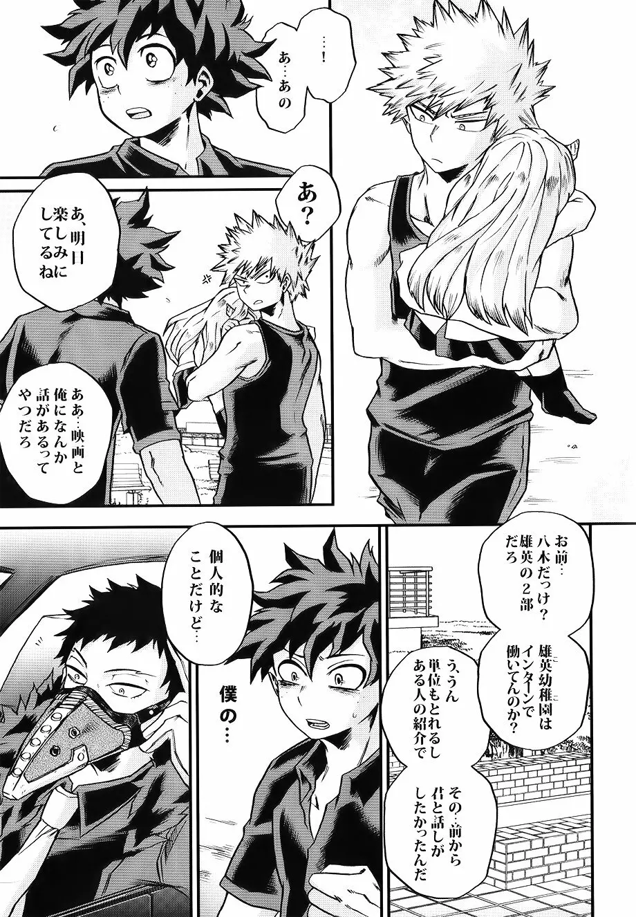 僕たちはまた恋をする Page.7