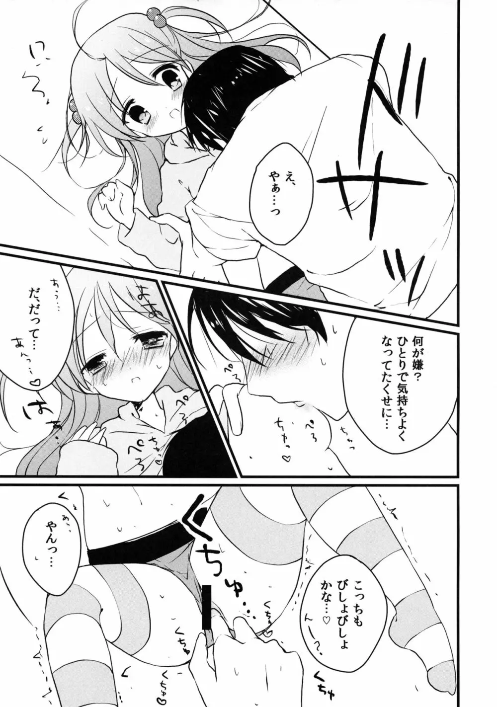 いもうとびより。 Page.12