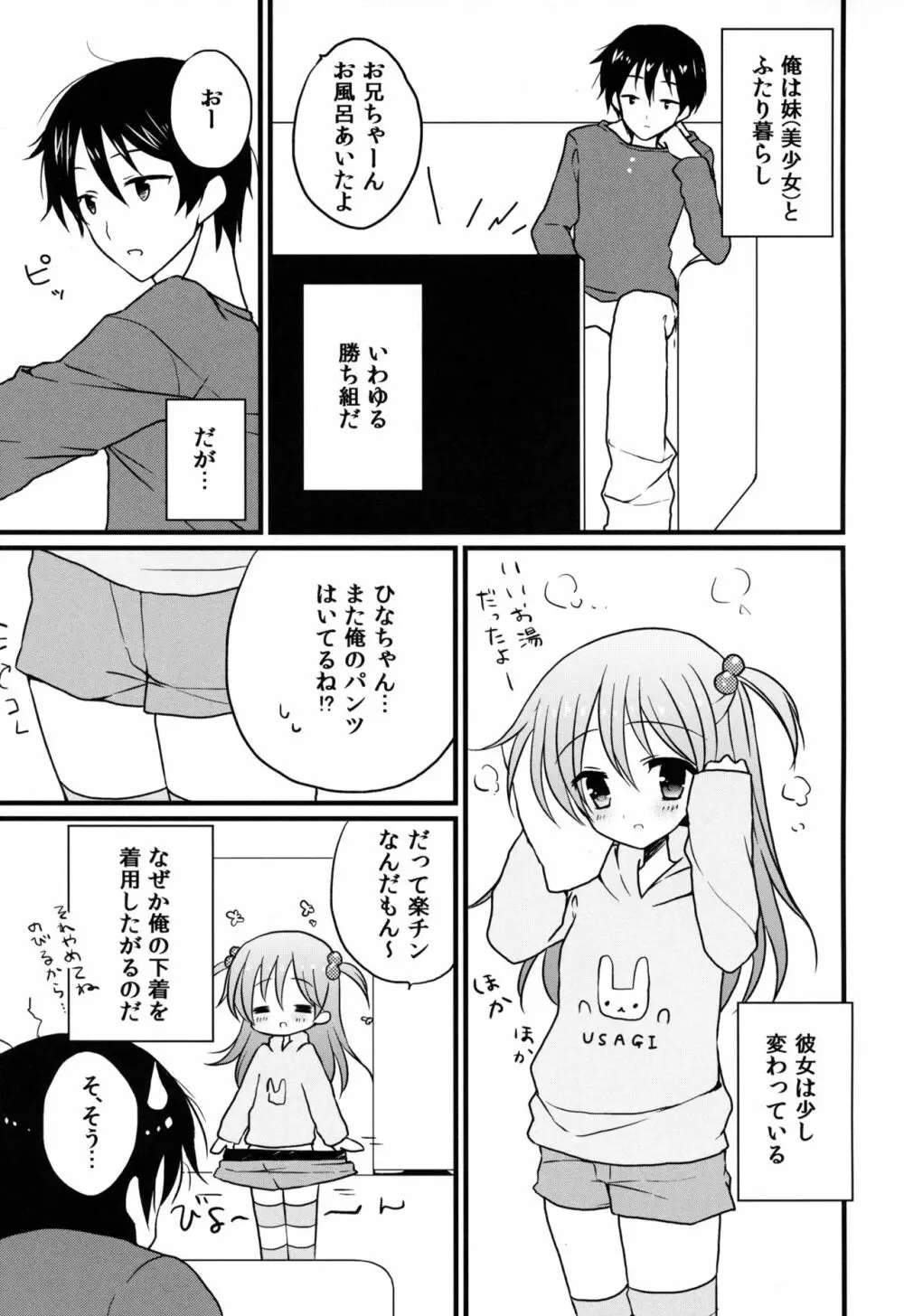 いもうとびより。 Page.4