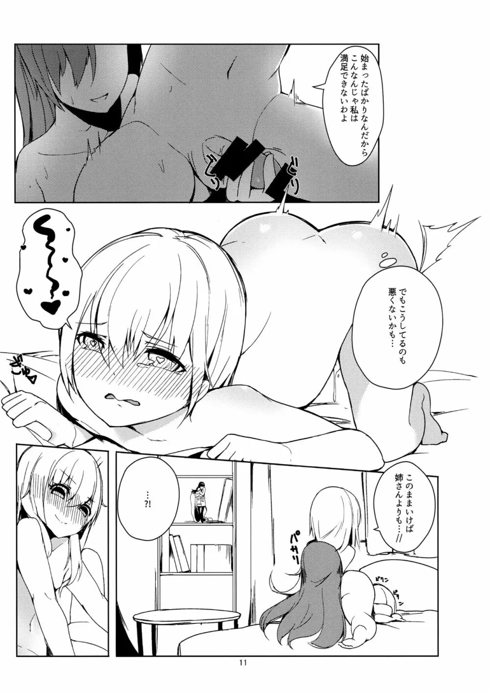 おねショタこすっくす Page.10