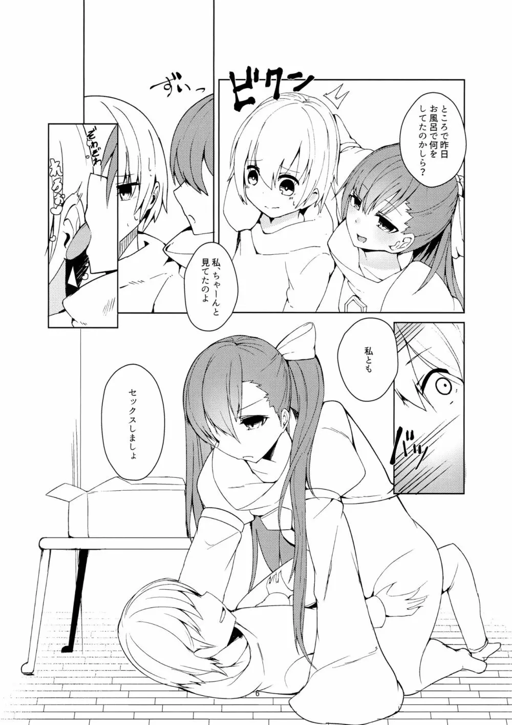 おねショタこすっくす Page.5