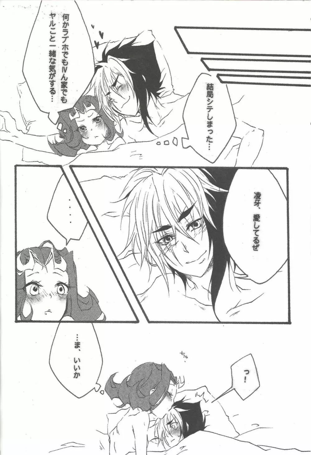 オレのカワイイ小鮫チャン♥ Page.29