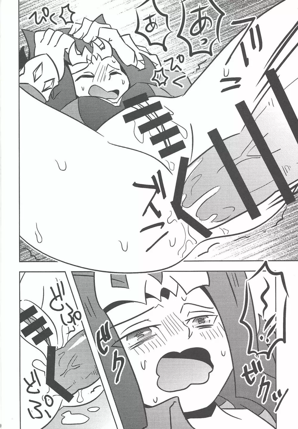 オレのカワイイ小鮫チャン♥ Page.7