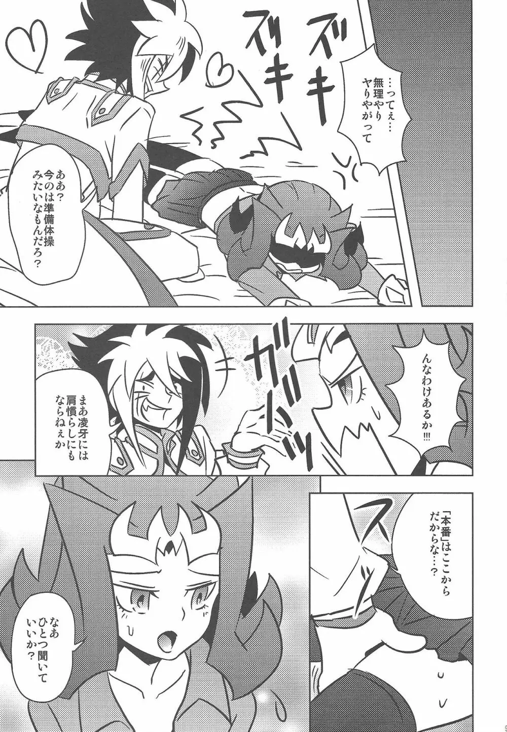 オレのカワイイ小鮫チャン♥ Page.8