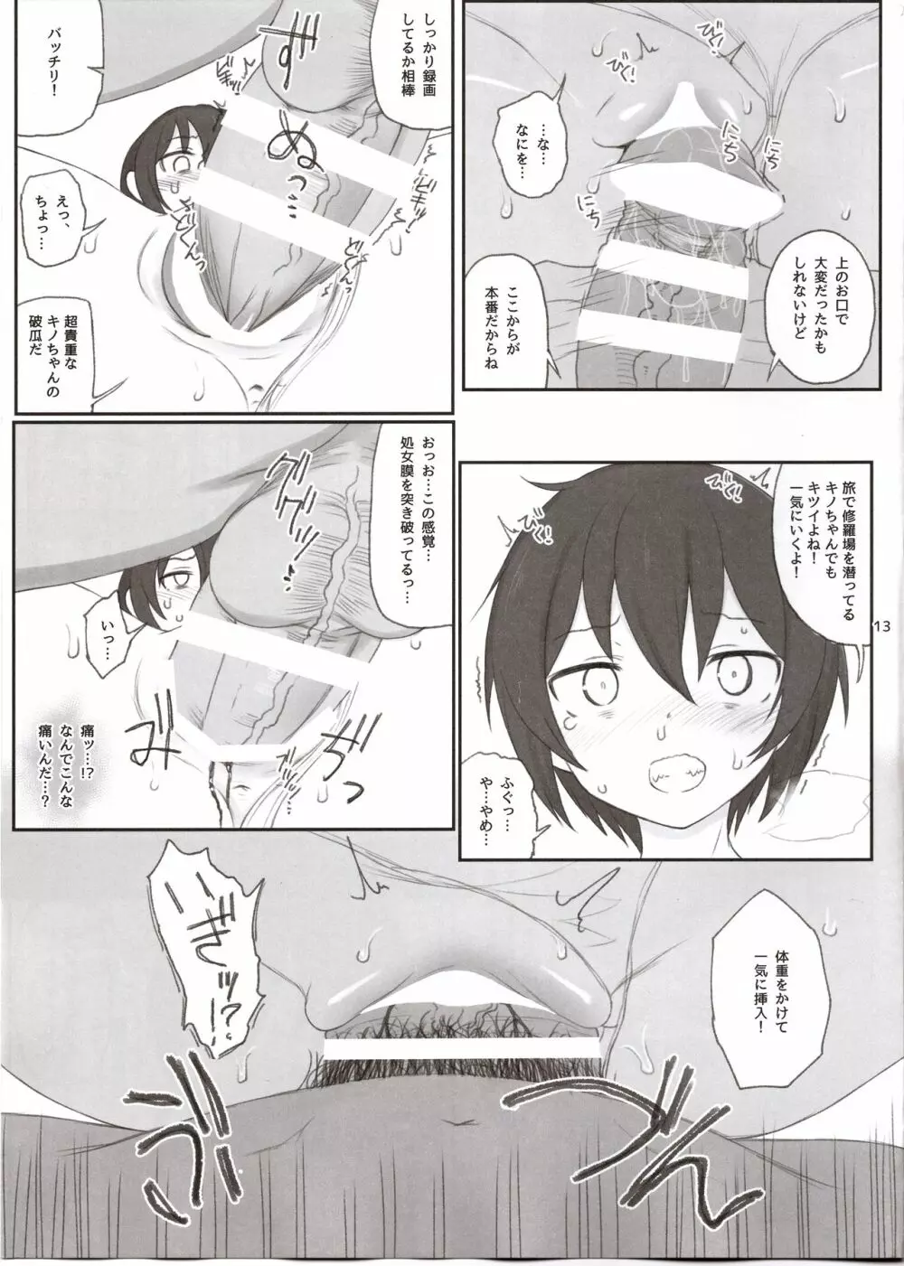 同人誌の国 Page.12